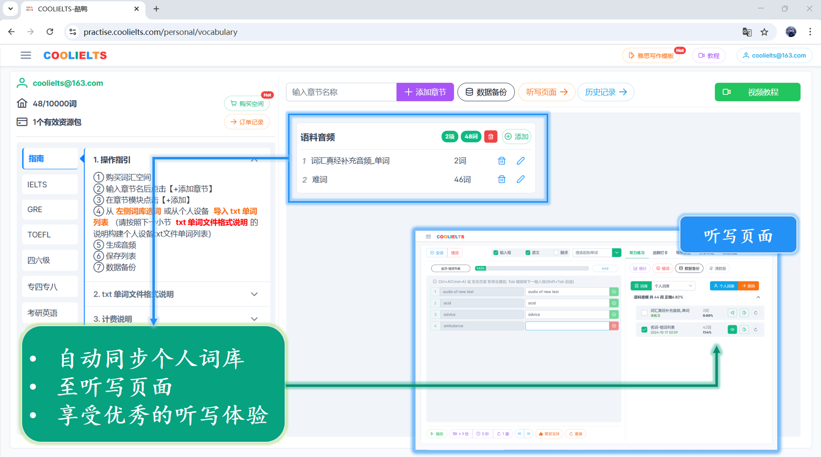 6-个人词库听写.png